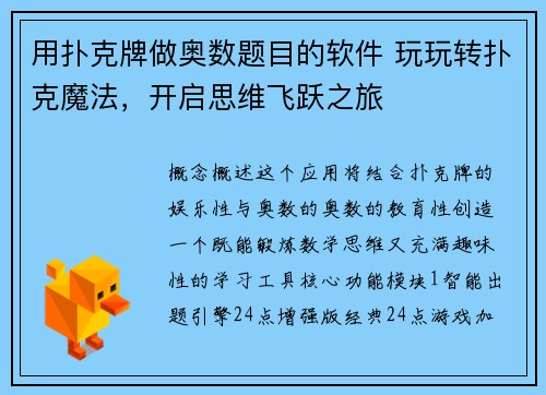 用扑克牌做奥数题目的软件 玩玩转扑克魔法，开启思维飞跃之旅