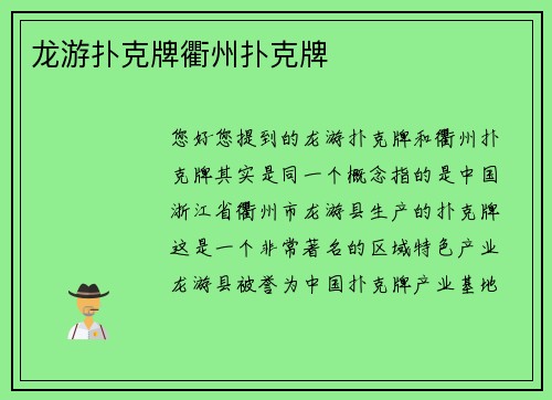 龙游扑克牌衢州扑克牌