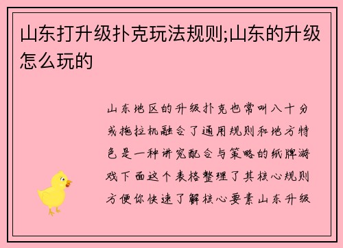 山东打升级扑克玩法规则;山东的升级怎么玩的